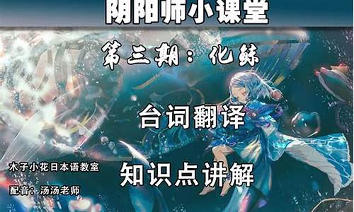 阴阳师日语旁白-阴阳师日语旁白怎么说