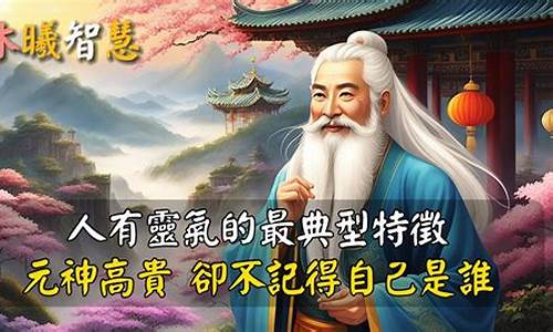 有元神的人有什么反应-有元神的人是不是凡