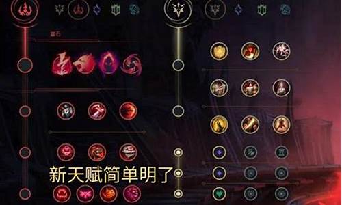 lols4龙血武姬天赋加点-lol龙血武