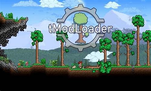 tmodloader与泰拉瑞亚有什么区别-泰拉瑞亚的tmod